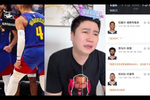 哭了！大史：让穆雷打爆 哈登拉胯都没啥！让威少给投死让我难受