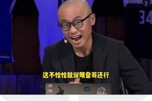 王猛此前：哈登去哪哪不行 恰好就说明了登哥还行 不然不会要他