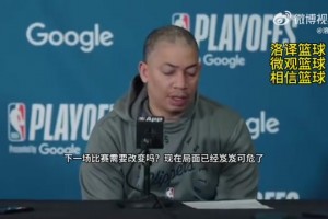 说了跟没说一样？泰伦-卢：不知道还能做什么改变，我们会没事的