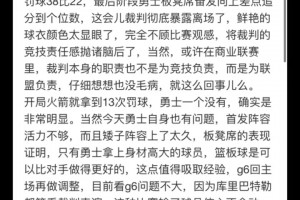 静雨社媒评火勇：裁判完全不顾比赛观感 把自己的职责抛之脑后了