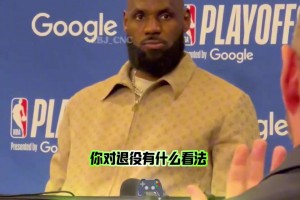 詹姆斯被问何时退役：现在还不知道 等我家人商量
