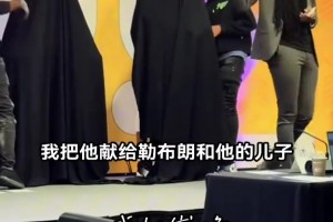 历史上首个父子蜡像亮相！艺术家在发布会展示詹姆斯父子蜡像