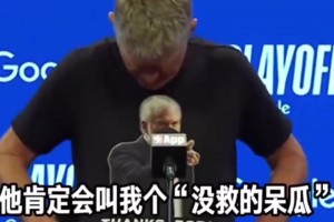 被拖进抢七！科尔赛前身穿波波维奇T恤向其表达致敬！