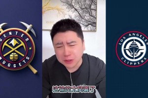 又破防了！大史：快船输得太窝囊了，快解散得了，别出来丢人了