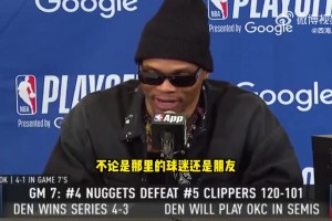 威少：俄城就像我家一样，那里的人们爱我！希望能在那边偷一场~