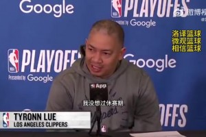 泰伦-卢：说实话，我没想过休赛期的事情，我满脑子想的是雷霆…
