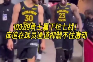 继续加油！赢下G7后库里和追梦满脸笑意走出球员通道