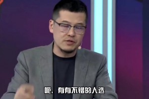 杨毅：勇士有不错人选去防森林狼进攻强点 森林狼也有人防勇士
