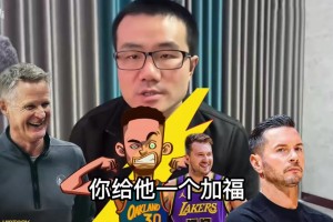 还在回味！徐静雨：勇士完爆森林狼，给湖人一个加福德都赢了！