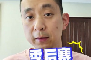 段冉：没按剧本走？为何今年季后赛普遍被看好的球队都输球？