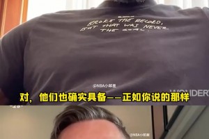 詹姆斯力挺森林狼：他们至少能进西部决赛 总决赛也不是不可能！
