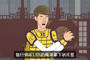 独行侠获状元签！ 詹姆斯：我早料到了