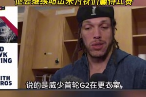 戈登力挺威少：有文章断章取义在黑他 他会继续站出来赢比赛