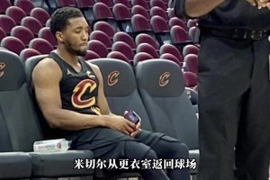 东部第一次轮出局！米切尔已然尽力 骑士的问题到底在哪里？