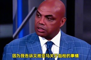 巴克利谈塔图姆赛季报销的跟腱伤势：我第一个电话会打给杜兰特！