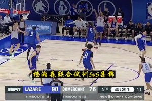 杨瀚森在对抗赛的这记传球真的妙到毫巅！看起来完全能适应NBA