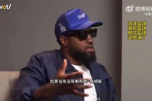 保罗-乔治：该死！如果没有詹姆斯我已在步行者夺冠！