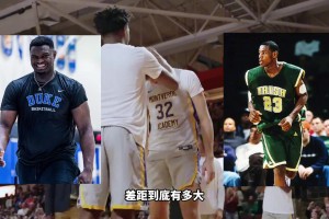 弗拉格对比锡安詹姆斯！体测数据差距有多大！