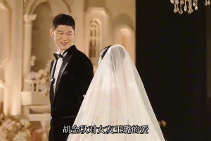 胡金秋背后的MVP！这个女孩让大秋从16岁爱到现在...