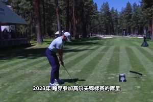 库里的球感有多恐怖？139米一杆进洞！
