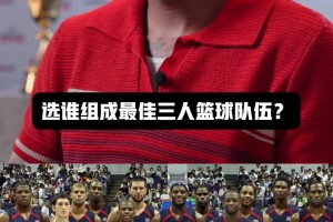 安东尼这套美国阵容打3v3合理不？ 谁赞成?