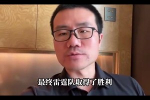 徐静雨：这场是季后赛至今最明显的偏向，依旧觉得狼队有争冠之相
