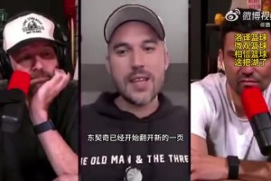 美媒：东契奇已经跟独行侠翻篇了，进入全新心态，他现在改变很多