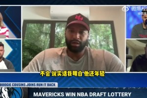 考辛斯：独行侠有可能用状元签交易KD，这才符合夺冠窗口！