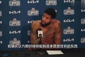 带来MVP！乔治曾谈“SGA+5首轮2互换”换自己：这是双赢