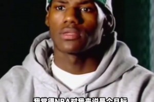 青涩！02年詹姆斯采访：梦想是让母亲每天开心，目标是打进NBA！