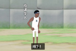 网友恶搞动画：这就是新科MVP的圆柱体吗？！