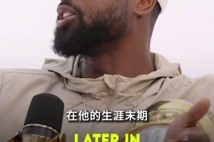 韦德：塔图姆才26岁身体上肯定能恢复，但是心理上也要