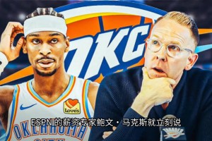 鸭梨MVP雷霆肝疼？5年3.8亿恐怖顶薪续约？年薪7600万