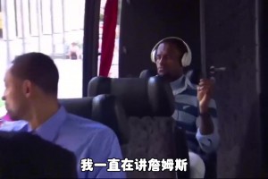 杨毅：詹姆斯早期投篮能力欠缺让他吃了不少亏