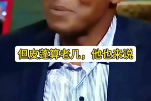 微笑刺客：乔丹和伯德说不想我进梦一我不介意 皮蓬也来说你算啥