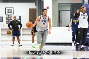 在NBA有很多摆烂的球队，只有这支球队，永远不摆烂...