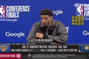 哈利伯顿：我们三分25投5中很不理想！我要去看录像为G4准备