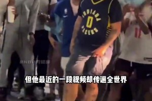 暖！被围攻的步行者粉丝受邀现场观战东决G4 赛前还和哈利合影