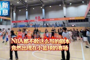 小篮球U7市赛出现NBA级别的绝杀和反绝杀场面...