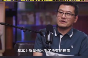 科比退役巡演影响年轻人成长？拉塞尔：做科比队友比篮球更有意义