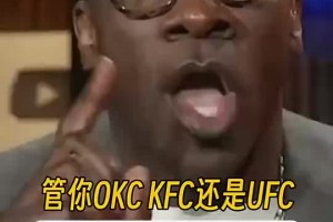 反向毒奶！詹蜜夏普：管你OKC、KFC、UFC，我湖5场拿下