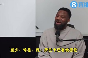 KD此前：当年我们差点得到拳王，这对我们伤害和失去哈登差不多
