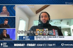 顺风球的神！去年的以赛亚乔：下赛季我们会成为冠军队伍！