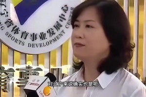 辽宁体育局领导：当时周琦也谈到了外省给他600万 我们给不起