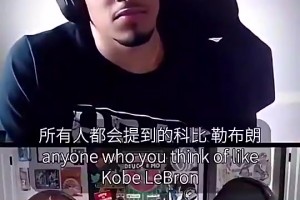 哈利伯顿此前：我从小视詹姆斯为偶像，长大明白科比才是最好的球员