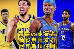 杨毅此前预测：步行者不是雷霆对手！双方差距比我们想象的还大！