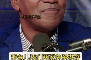微笑刺客谈乔丹：你公开说不喜欢我 结果球员工会还给我投票~