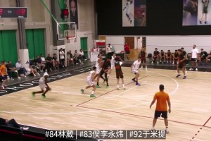 阿迪欧洲训练营：林葳18中7拿19分5助3断，偰李永炜9分