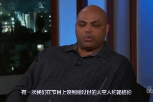 太逗了！巴克利此前节目上吐槽奥尼尔的脑残提问！两小儿辩月！
