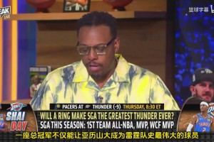 毫无疑问！皮尔斯：雷霆如果夺冠，SGA会成为雷霆队史最伟大球员